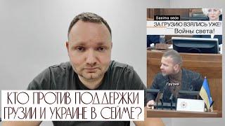 Кто в Латвийской политике против поддержки Грузии и Украины? Росликовцы.