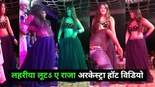 Lahariya luta ae raja lahariya loota ae raja hot bhojpuri arkestra video muhwa pe daal ke chadariya