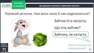 Українська мова "Види речень. Розвиток мовлення. СМС-повідомлення"