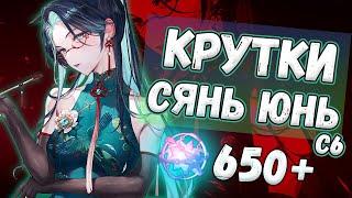 НЕ КРУТИЛ ГОД РАДИ... КРУТИМ С6 СЯНЬ ЮНЬ  КРУТКИ GENSHIN IMPACT 4.4