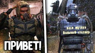 ГЛОБАЛЬНЫЙ S.T.A.L.K.E.R. ONLINE НА ЗОВ ПРИПЯТИ С ГОЛОСОВЫМ ЧАТОМ