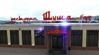 Ресторан "Шуша" Петербург