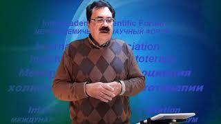 Обращение Международной ассоциации холистологии и холистотерапии. Александр Векшинский. 2 часть.