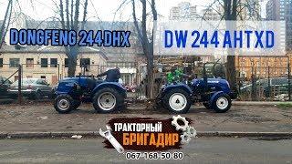 ПЕРЕТЯГИВАНИЕ Минитракторов DONGFENG 244 DHX и DW 244 AHTXD