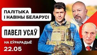 Усов: Вопросы к Прокопьеву, Латушко против Тихановской, бесполезность КС / Еврорадио