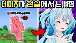 마인크래프트 데미지가 현실에서 느껴진다면? [촉각슈트 4D 마크]