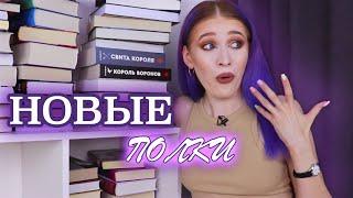 заполняю НОВЫЕ КНИЖНЫЕ ПОЛКИ переезд книг в новый дом