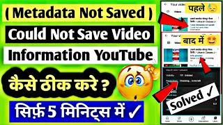 Metadata Not Saved Problem / How to solve metadata not saved problem in youtube / metadata kya hai ?