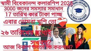 Svmcm #scholarship #application sentenced #scholarship# amount# disbursed yet # claim masage 2025