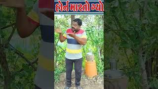 Horn Marto Gyo ll હૉર્ન મારતો ગ્યો ll Dhyey digital short video