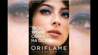 Oriflame каталог 12 2022  РОССИЯ.