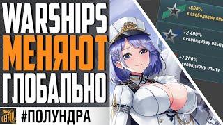 НОВАЯ ЭКОНОМИКА / РАДОСТИ В 0.11.4 /РОЗЫГРЫШ ДУБЛОНОВ #полундра  World of Warships