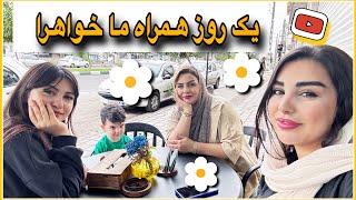 خواهرونه رفتیم رشت/ برای سما لوازم تحریر خریدیمولاگ هیجان انگیز!!!!