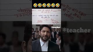 कमर को अंग्रेजी में waist ( वेस्ट )क्यों कहते हैं teacher reaction short in Hindi comedy 