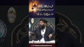 Ale Rasool swe Ke Shahenshah Hazrat Imam Zain ul Abideen swe Namaz Se Pehlay Keya Krtay Thay