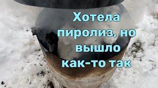 Первый опыт пиролиза в бочке или не повторяй ошибок