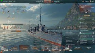 Советский эсминец Сторожевой в World of Warships