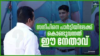 ഉത്തരമായി, സന്ദീപിനെ കോൺഗ്രസിലേക്ക് കൊണ്ടുവന്നത് ഇദ്ദേഹമാണ് | P Harigovindan | Sandeep Varier