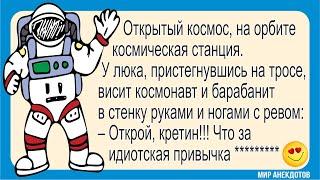 Анекдоты про Космос и Космонавтов, про Евреев, про Мужа и Жену - Смешные и прикольные - без мата!