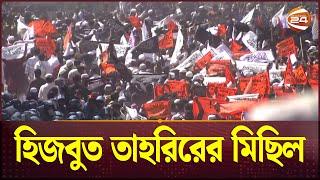 রাজধানীতে নিষিদ্ধ সংগঠন হিজবুত তাহরিরের মিছিল | Hizb ut Tahrir | Dhaka | Channel 24