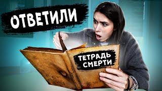 Если тебе ответят в ТЕТРАДИ с ТОГО СВЕТА , никогда не продолжай разговор Дом с привидениями