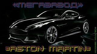  МЕГАЗАВОД   SUPERCAR ASTON MARTIN  Nat Geo HD