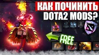 ЧТО ДЕЛАТЬ ЕСЛИ НЕ РАБОТАЕТ DOTA2 MODS?