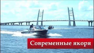 МВМС-2017. Современные якоря от ОКБ "Радикал"