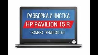 Разборка и чистка HP Pavilion 15 r Cleaning and Disassemble HP Pavilion 15 r