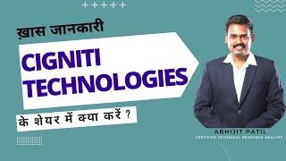 Cigniti Technologies Ltd. के शेयर में क्या करें? Expert Opinion by Abhijit Patil