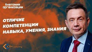 Отличие компетенции, навыка, умения, знания