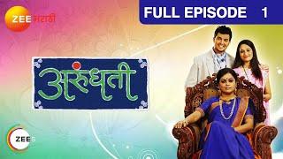 Arundhati - Marathi Serial - Full Ep - 1 - Bhakti Desai, Prasad Javade - Zee Marathi