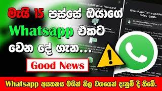 Whatsapp privacy policy 2021 | Whatsapp  stop working  May 15 | Privacy policy explained | SBDigit