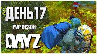 DayZ выживание с нуля. День 17 Путь со дна PVP сезон