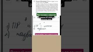 Кавычки в 5 задании ОГЭ-2025 по русскому языку #огэ#огэрусский #обучение