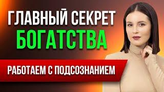 КАК ЗАДАВАТЬ ВОПРОСЫ К ПОДСОЗНАНИЮ?  ИЗМЕНИ СВОЮ ЖИЗНЬ БЕЗ ПСИХОЛОГА