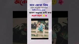 Motivational speech।। #foryou #youtubeshorts #BD Rana Vai