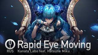 [Vocaloid на русском] Rapid Eye Moving [Onsa Media]