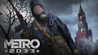 METRO 2033 - АНОНС НОВОЙ ВСЕЛЕННОЙ