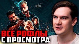 ВСЕ РОФЛЫ С ПРОСМОТРА ДЕНЬ КУРКА | БРАТИШКИН СМОТРИТ ДЕНЬ КУРКА