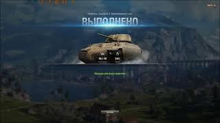 World of Tanks. Топография. Ласвилль 2 сценарий. пройдено за 2:41