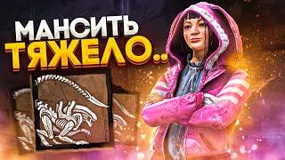 Чужого Сложно Мансить ?? Dead by Daylight