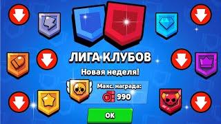 КАК УМИРАЕТ КЛУБНАЯ ЛИГА! ИДЕИ УЛУЧШЕНИЯ КЛУБОВ BRAWL STARS!