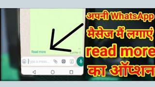 Apne WhatsApp main lagaye Read More ka option | WhatsApp Read More