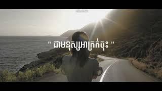 ខុសត្រង់ប៉ោឡែ 2023 DEMO (La Mii Remix)