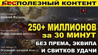  ФАРМ БЕЗ ГИРА и ПРЕМА на ГИЛЬДИЙНЫХ БОССАХ в БДО (BDO-Black Desert)