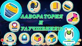 ЛАБОРАТОРИЯ И УЛУЧШЕНИЯ!!! / Slime Rancher 2 #4