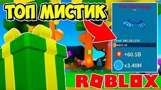 ТОП МИСТИК ЗА 900 КОРОБОК! СИМУЛЯТОР РАСПАКОВКИ РОБЛОКС! ROBLOX SIMULATOR