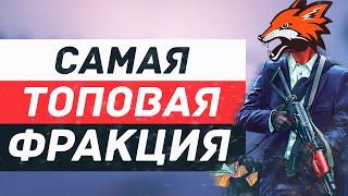 Самая ТОПОВАЯ фракция на MajesticRP ? | Заработок | Возможности