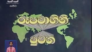 Sri Lanka Rupawahini (SLRC) - Old News theme